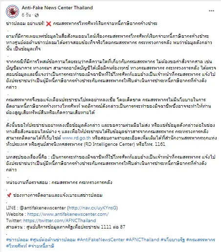 10 อันดับข่าวปลอม อ้างกรมสรรพากรโทร.เรียกจ่ายหนี้ภาษีค้างชำระมาอันดับหนึ่ง