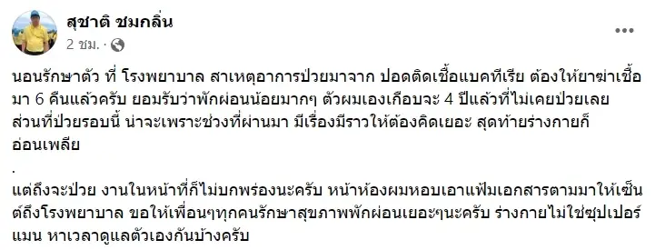 “เสี่ยเฮ้ง” นอน รพ. ปอดติดเชื้อ! เหตุพักผ่อนน้อยมีเรื่องให้คิดเยอะ