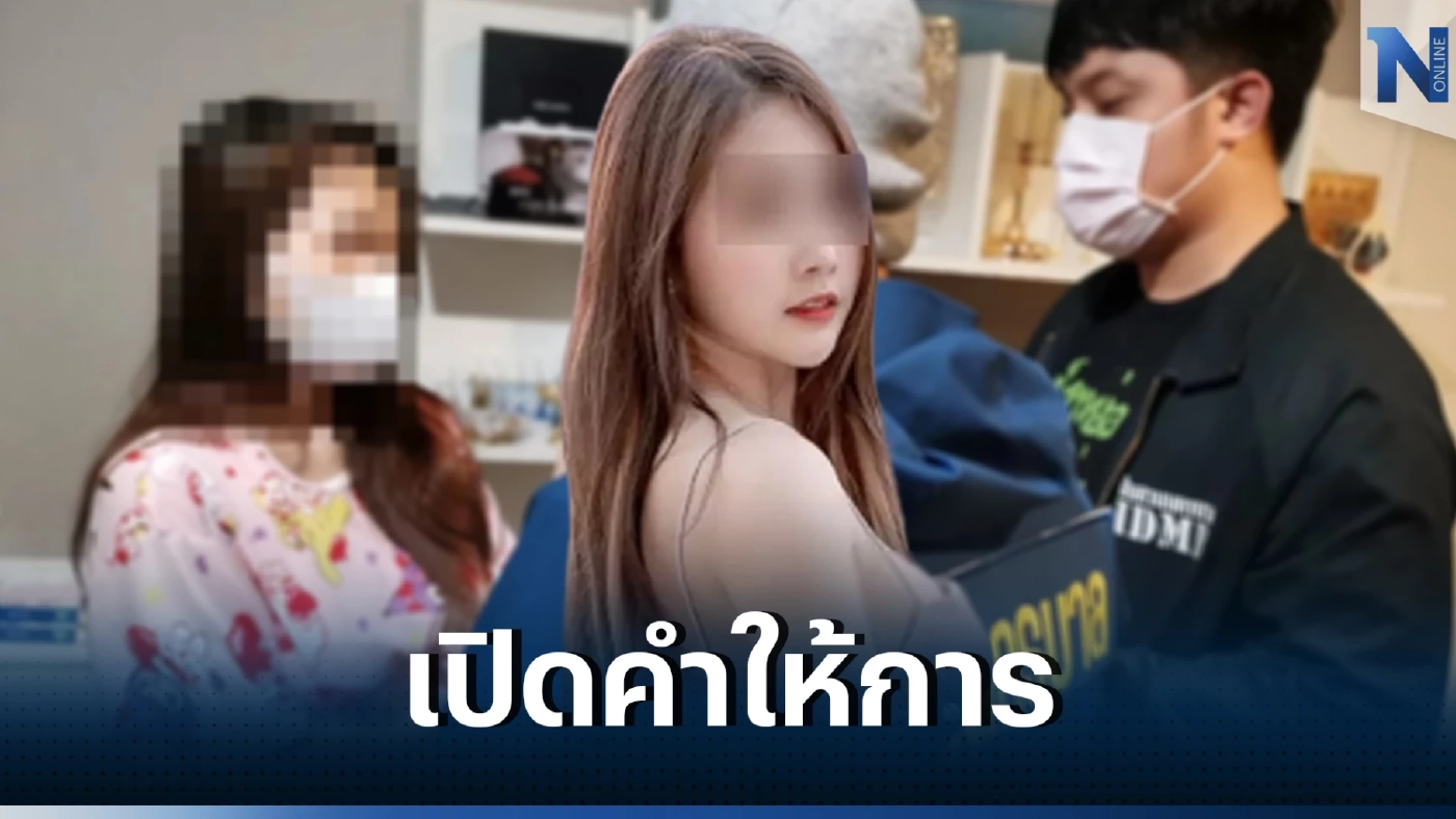 เปิดคำให้การเน็ตไอดอลสาว "มายด์ วรัญรภัสส์" หลังโดนรวบ ปมหลอกลงทุนทอง