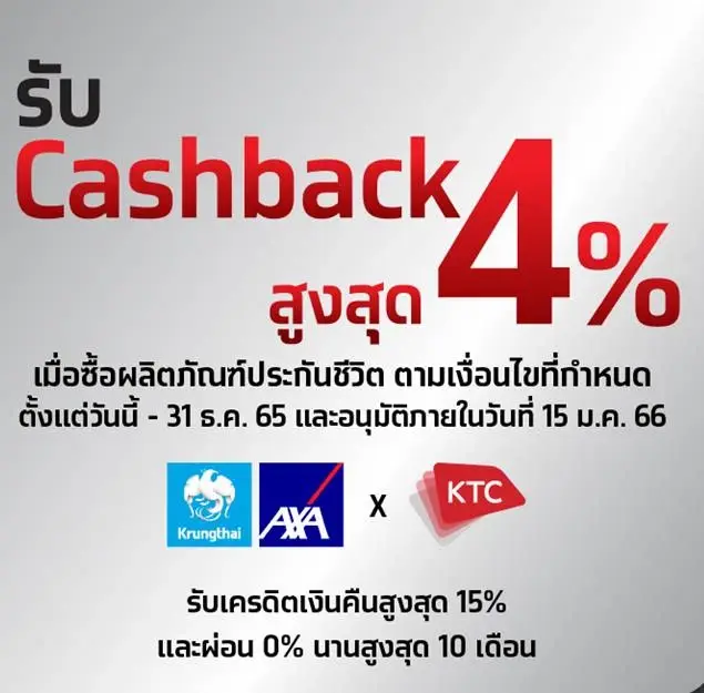 กรุงไทยจัดเต็มส่งโปรโมชั่น กองทุน ประกัน เสริมทัพเทศกาลเซฟภาษี