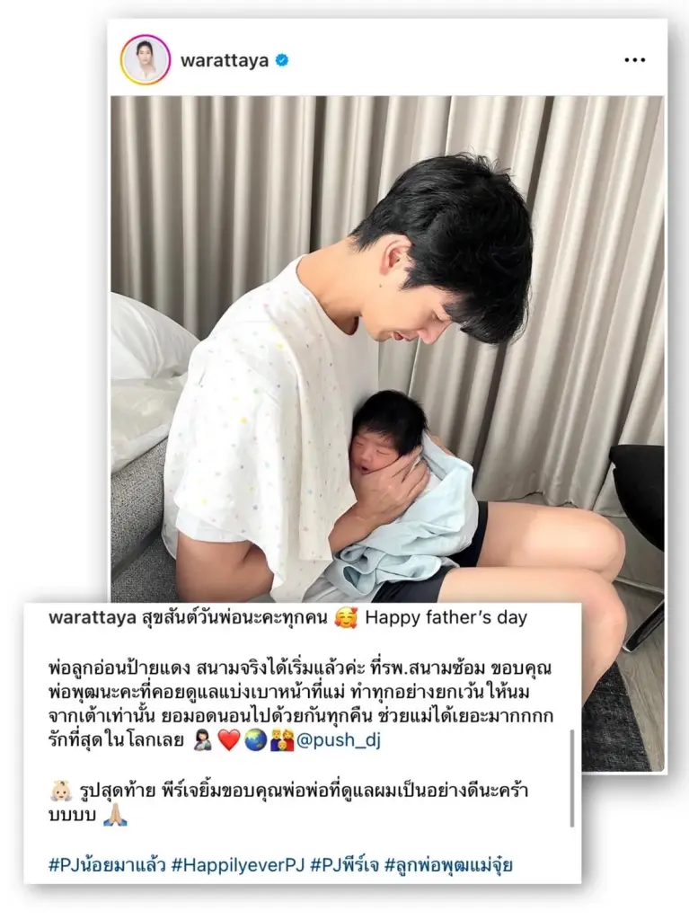 สุดอบอุ่น ‘จุ๋ย วรัทยา’ เผยโมเมนต์วันพ่อปีแรกของ ‘พุฒ พุฒิชัย’