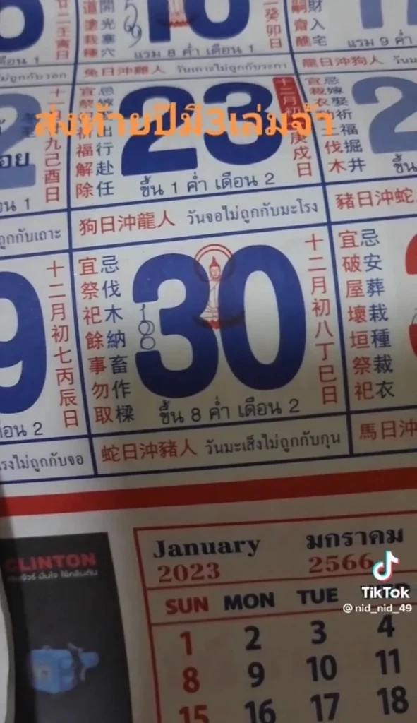 รวมเลขเด็ดเลขดัง งวด 30/12/65 แม่น้ำหนึ่ง เลขปฏิทินจีน จัดให้ทุกสำนักดัง
