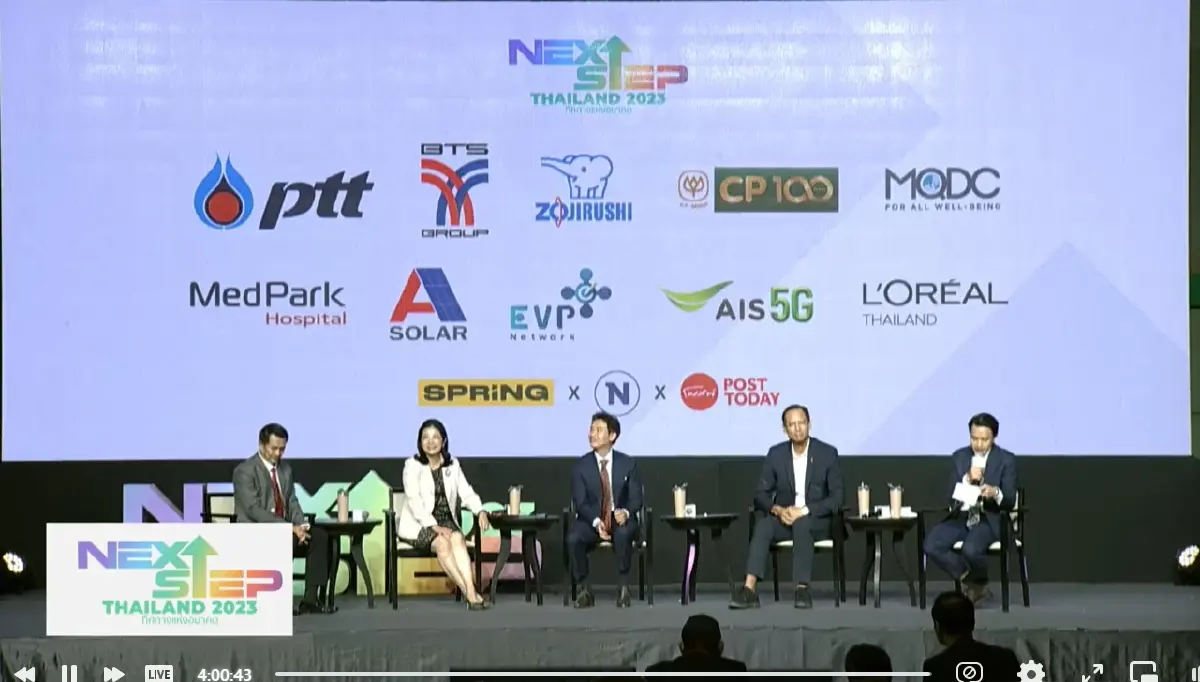 เวทีสัมมนา "NEXT STEP THAILAND 2023 ทิศทางแห่งอนาคต"