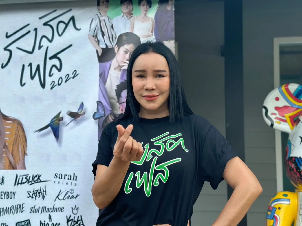 "ส้มเช้ง สามช่า" ทุ่ม 4 ล้านจ้างศิลปินตัวท็อปขึ้นคอนเสิร์ต "รังสิตเฟส 2"