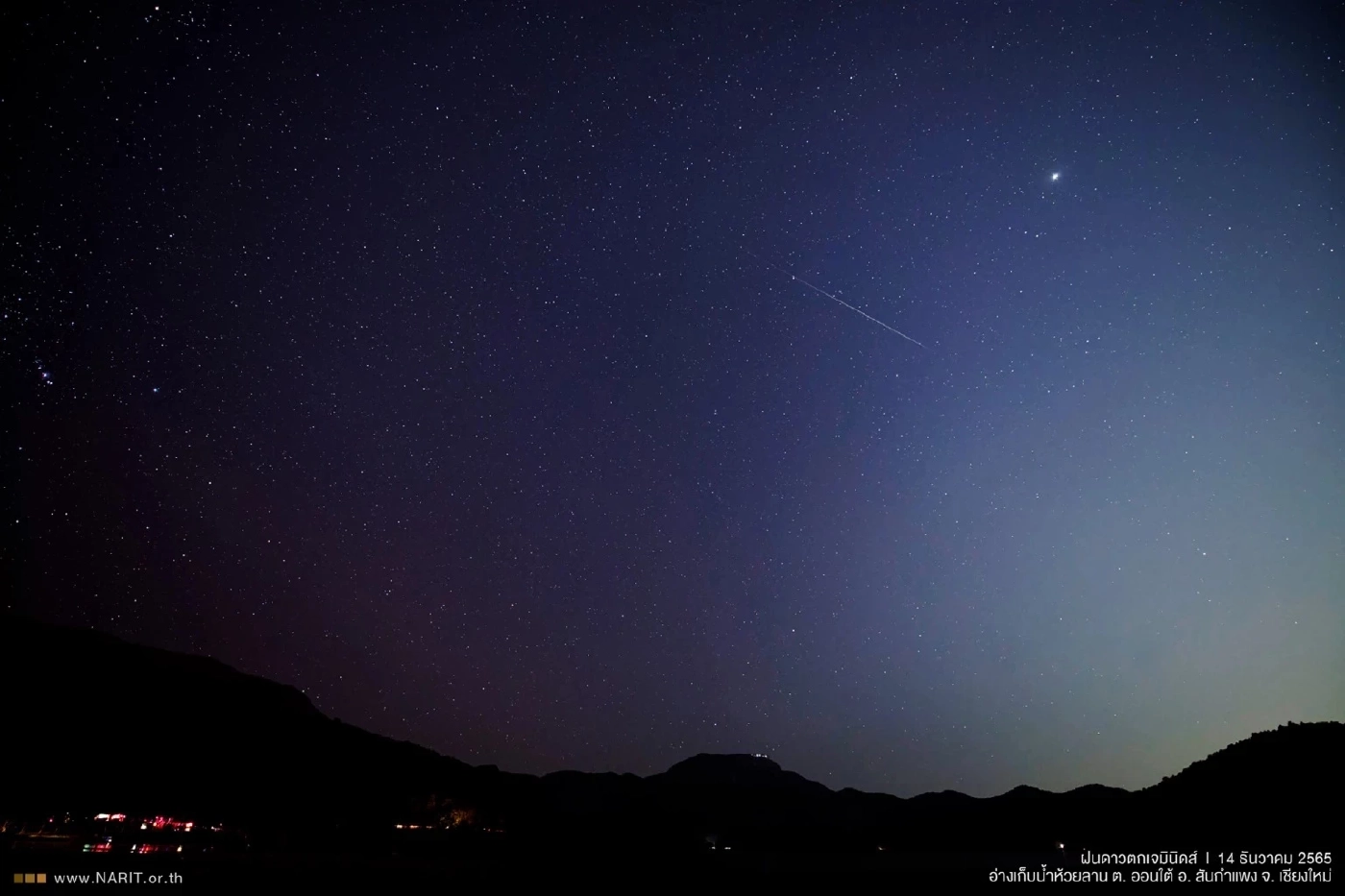 ฝนดาวตกเจมินิดส์ ชมประมวลภาพสวยๆ "ปรากฏการณ์ฝนดาวตก" เมื่อคืนที่ผ่านมา 