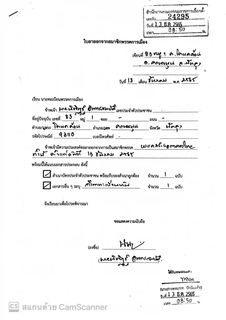 "นิพิฏฐ์" ยื่นลาออก "สร้างอนาคตไทย" หันซบ "พลังประชารัฐ"