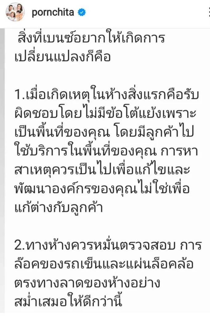 “เบนซ์ พรชิตา” ร่ายยาว หลังคุณแม่ประสบอุบัติเหตุกลางห้างดัง