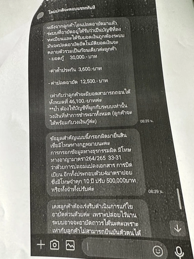 แฉกลโกงหลอกโอนเงินจากแก๊งเงินกู้ออนไลน์