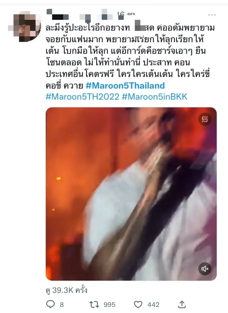 ดราม่าสนั่น! แฟนคลับจวกเละ แหกวีรกรรม ผู้จัดคอนเสิร์ต Maroon5
