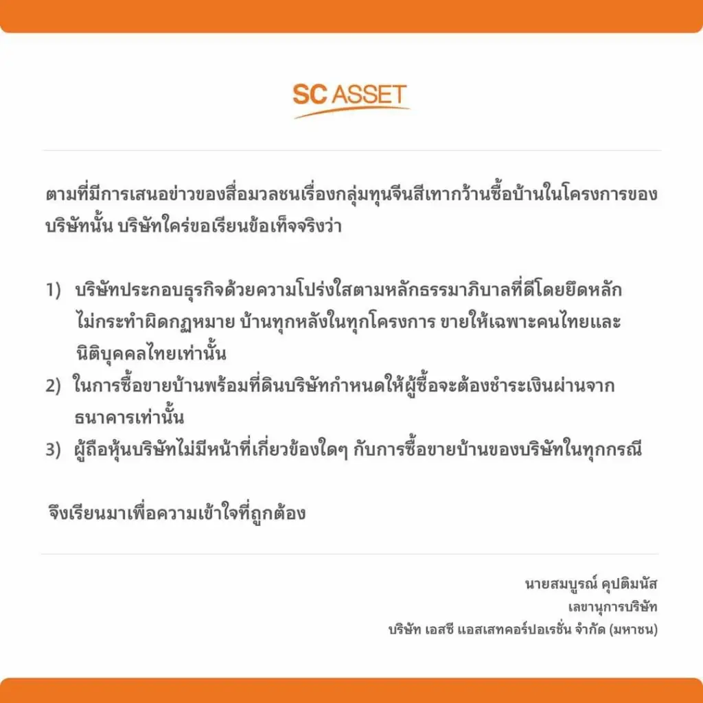 "เอสซี" ยัน ขายบ้านให้เฉพาะคนไทย ปัดเอี่ยวทุนจีนสีเทา