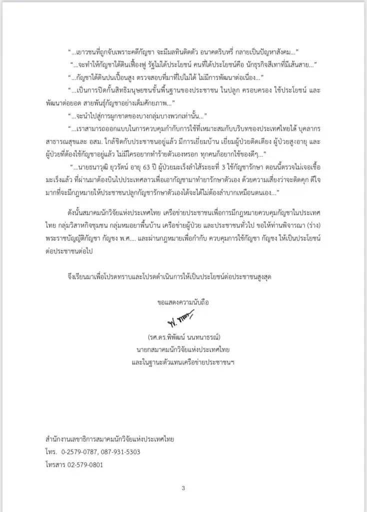 ยื่นหนังสือ "3 พรรค" ปมผ่าน "พ.ร.บ.กัญชา" หวังชาวบ้านมีสิทธิ์ปลูกดูแลตัวเอง