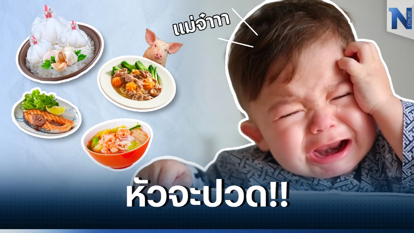 ไขข้อสงสัย ดราม่าข้อสอบ TGAT "เมนูไหนทำโลกร้อนน้อยที่สุด"  