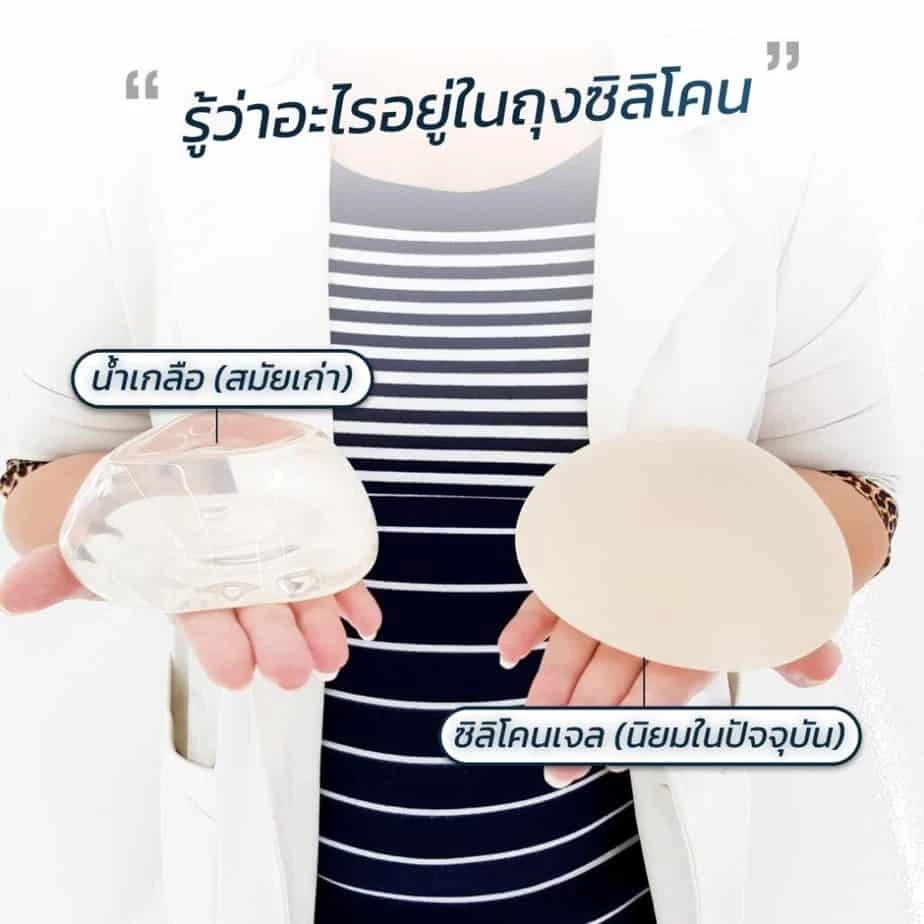 ซิลิโคนหน้าอก