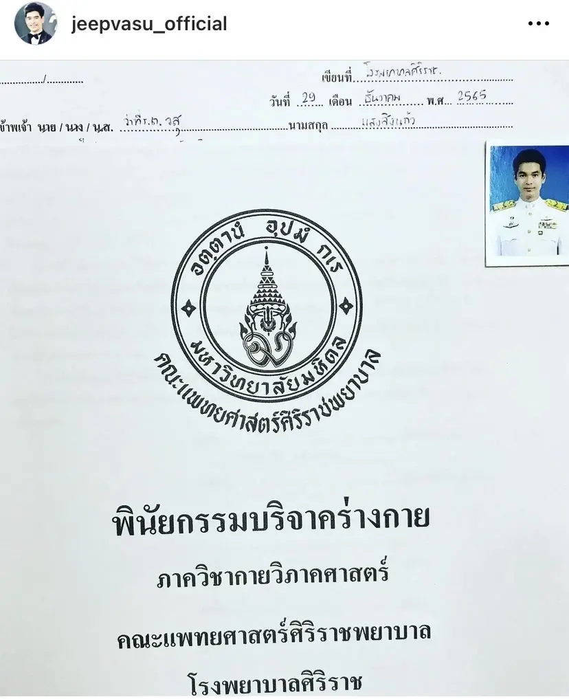 “จิ๊บ วสุ” ฉลองวันเกิด เตรียมพินัยกรรม บริจาคร่างกายเป็นอาจารย์ใหญ่
