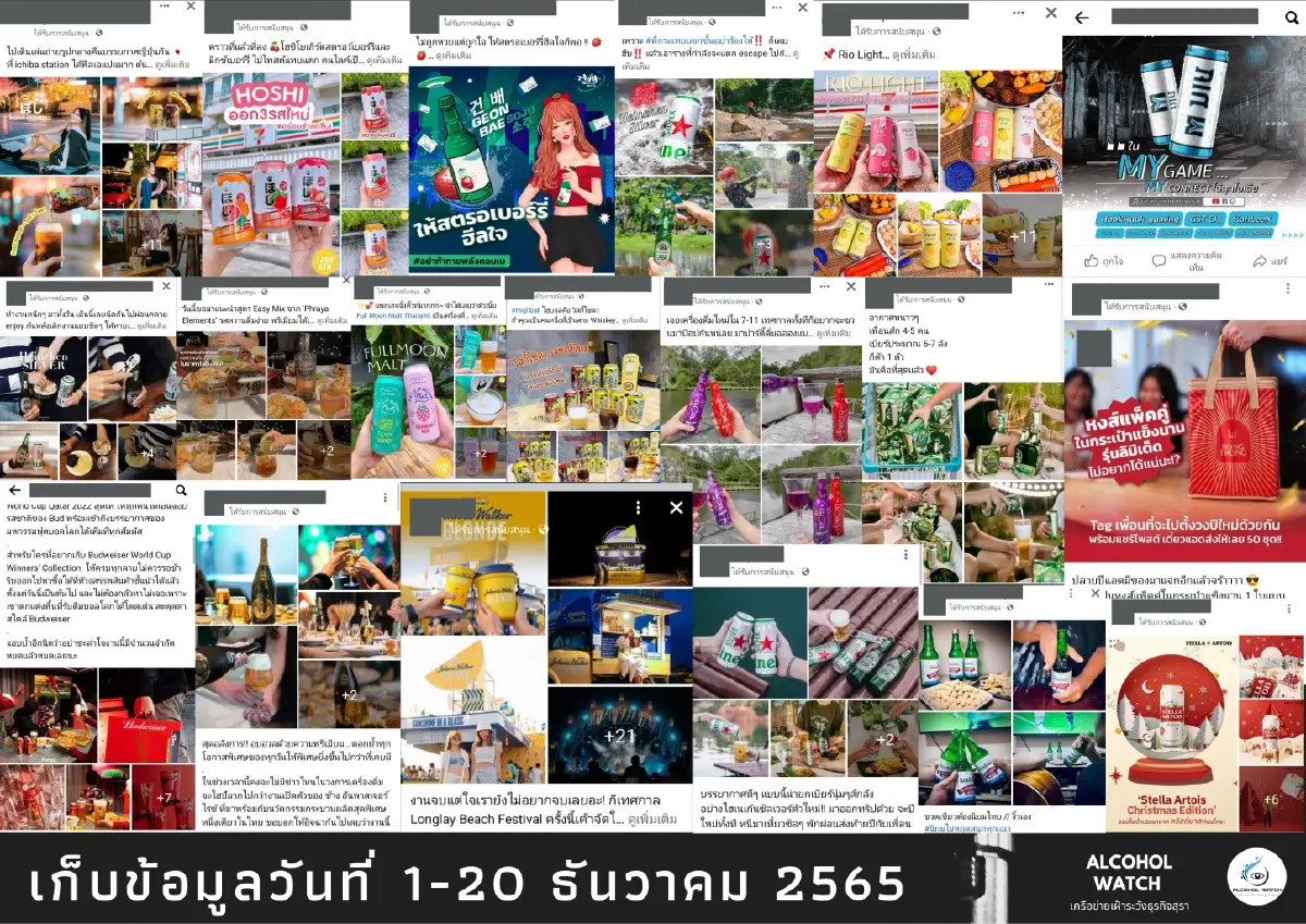 เตือน"ธุรกิจฯรับผิดชอบต่อสังคม" ยุติโฆษณาที่เข้าข่ายผิดกฎหมาย
