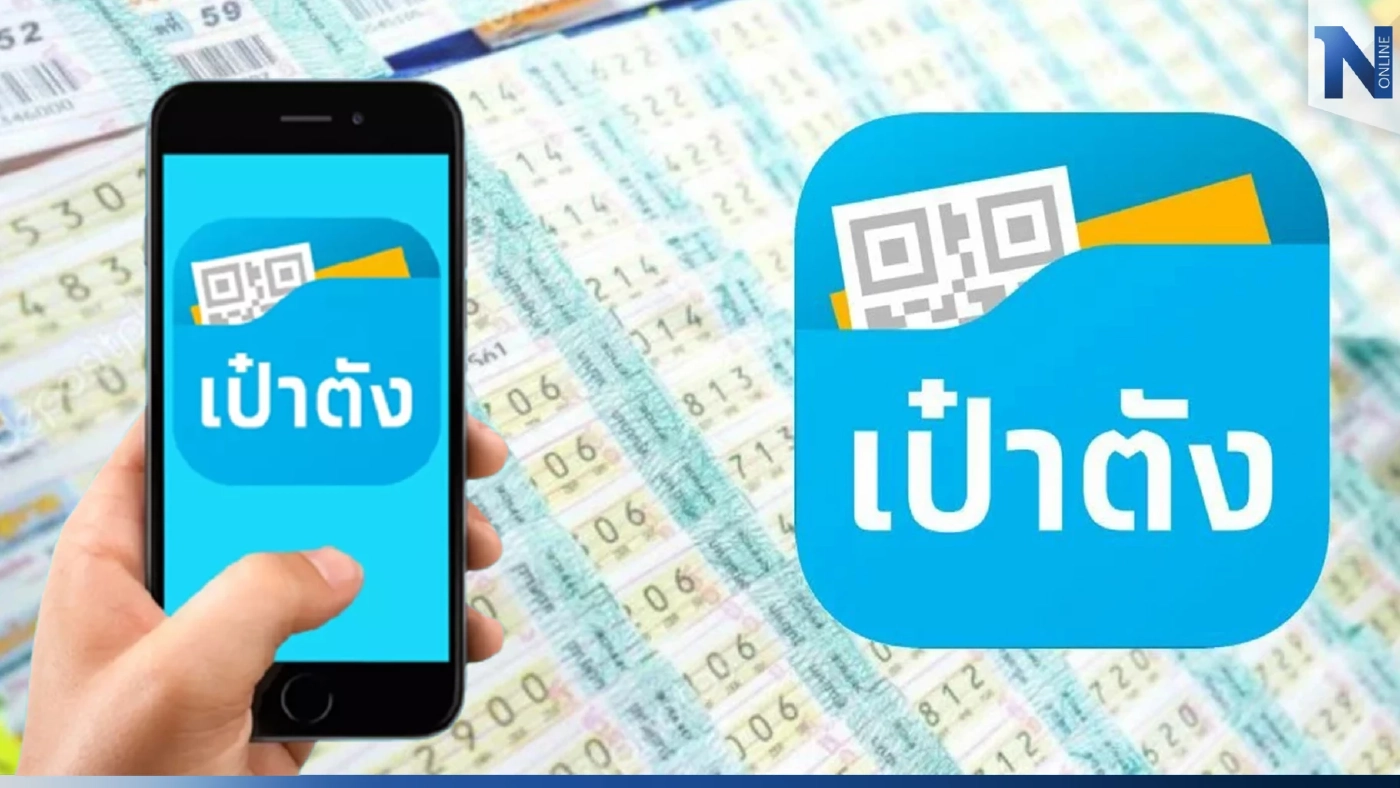 เป๋าตังเฮสนั่น งวดนี้แตก 96 ล้าน ผู้โชคดีคนเดียวรับไป 24 ล้านบาท เฮงรับปีใหม่