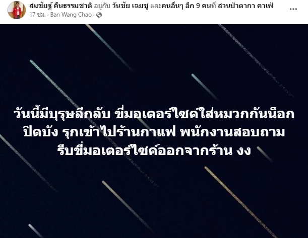 อดีตผู้ว่าฯตากเสียว หลังเตรียมลงสมัครส.ส.สังกัด พรรคเพื่อไทย มีบุรุษลึกลับบุกร้าน