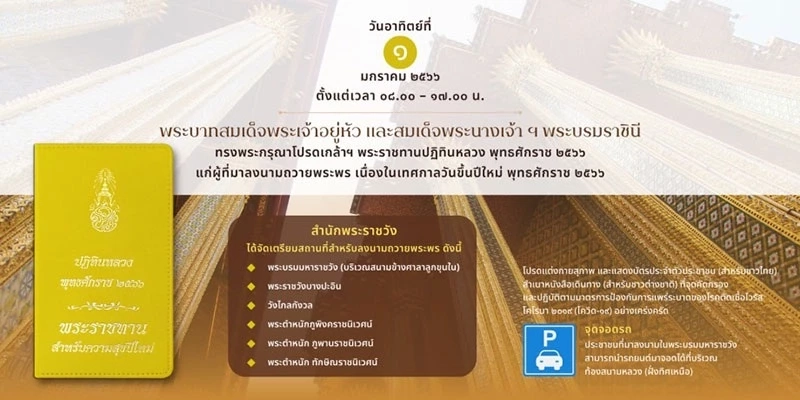 ปลื้มปีติรับปีใหม่ 'ในหลวง' พระราชทานปฏิทินหลวง แก่ผู้มาลงนามถวายพระพร