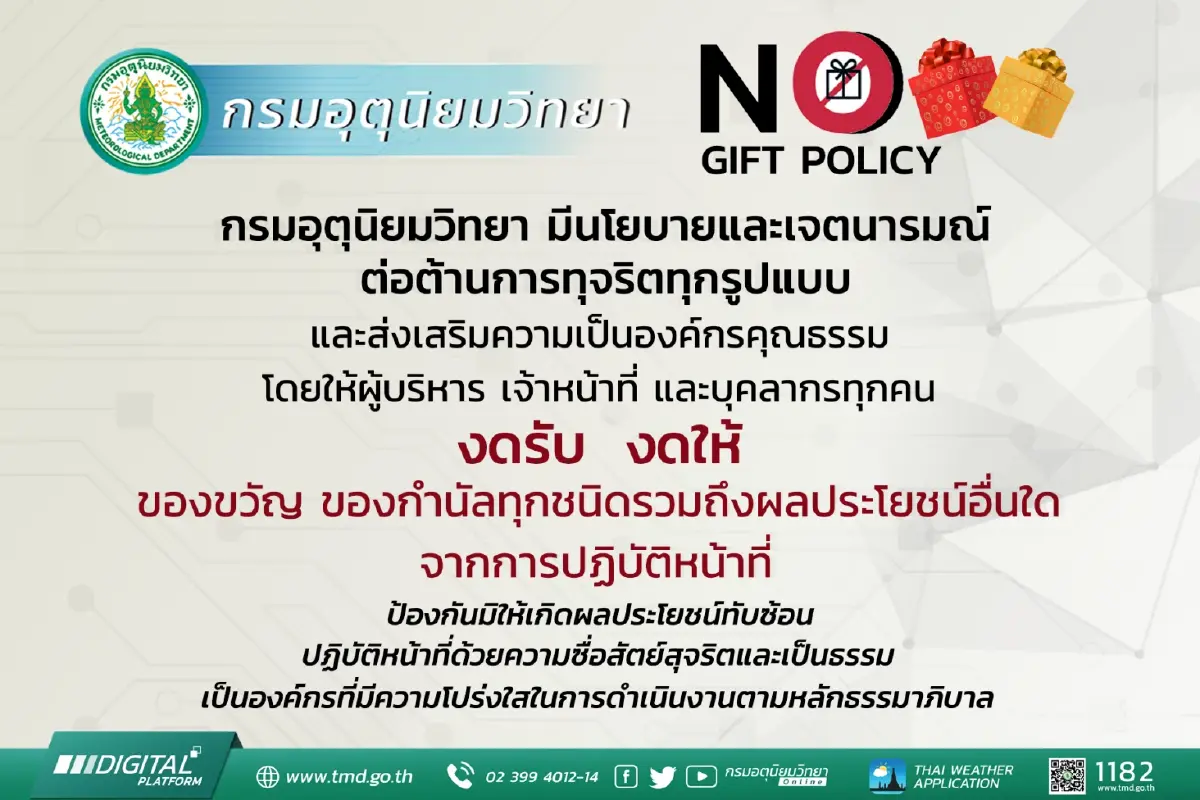 กรมอุตุฯ เตือนอากาศหนาว ภาคเหนือ ต่ำสุด 3 องศา อีสานต่ำสุด 9 องศา