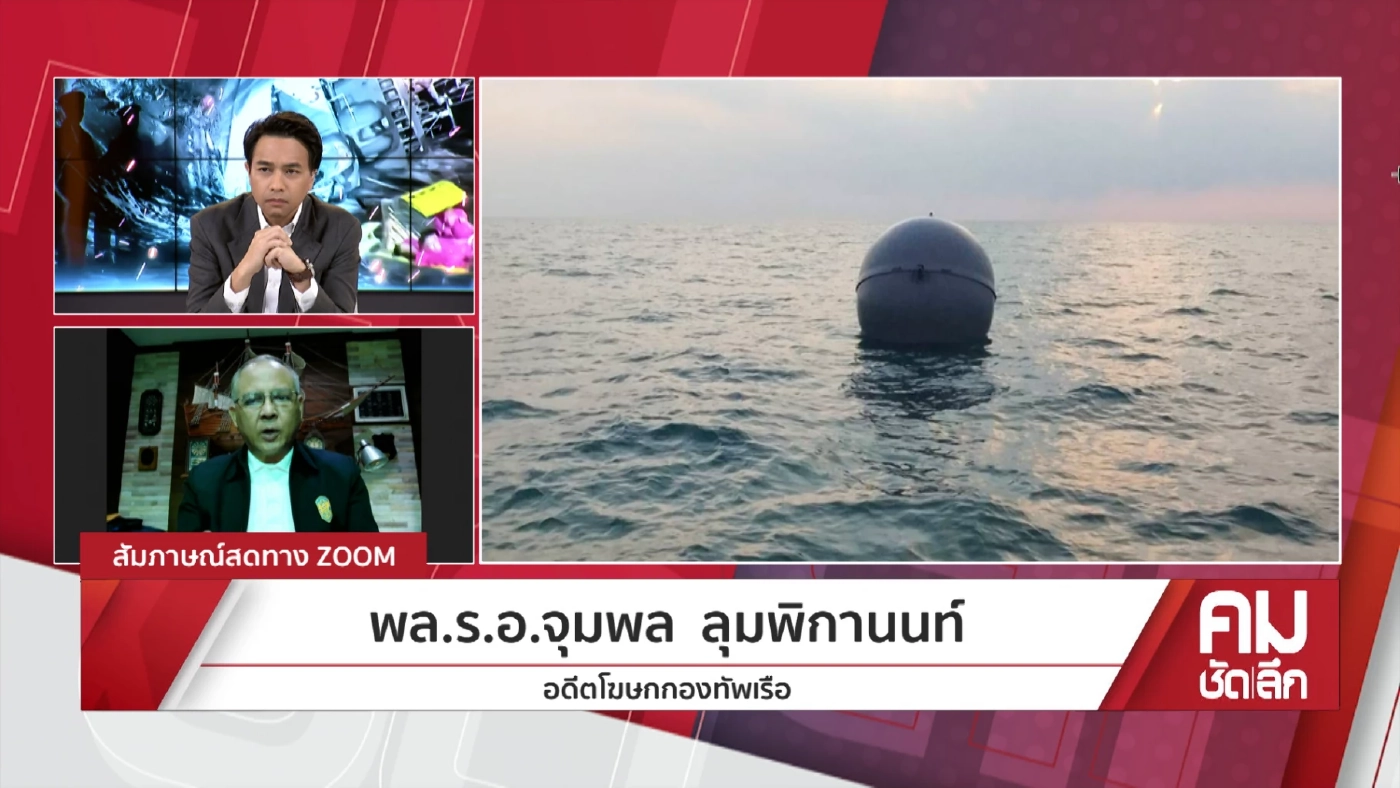 เจาะลึกไขปริศนาน้ำเข้า "เรือหลวงสุโขทัย" อับปางลงกลางทะเล (ชมคลิป)