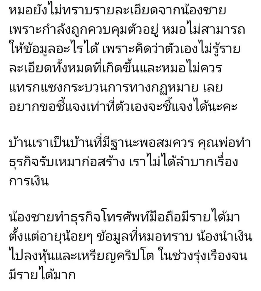 "หมอโอ๋" ยันไม่เกี่ยวน้องชาย และอดีตนางเอกถูกจับ คดีเว็บพนันหมื่นล้าน