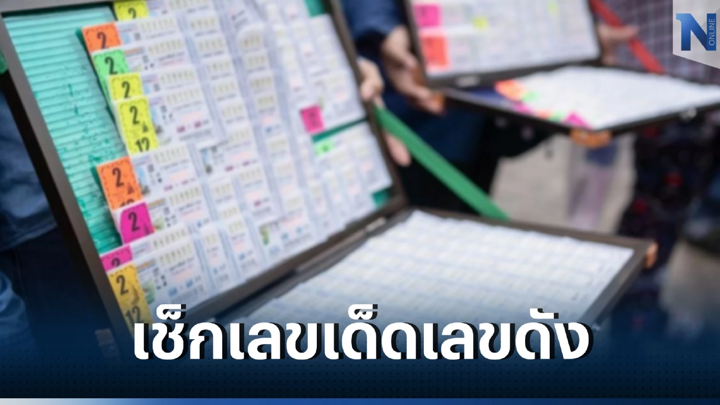 สถิติหวยออกวันศุกร์ ย้อนหลัง 10 ปี งวด 30 12 65 รวมเลขออกบ่อย ลุ้นรวยส่งท้ายปี