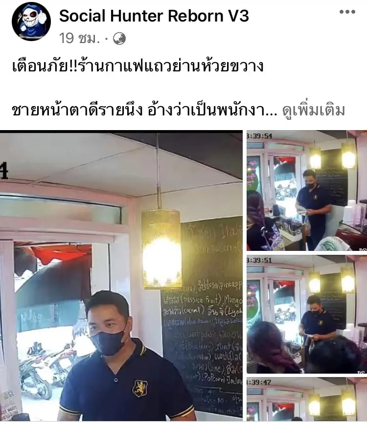 ล่ามิจฉาชีพ หลอกสั่งกาแฟ 550 แก้ว พบเคยก่อเหตุที่บางบัวทอง ส.ค. ปีที่แล้ว