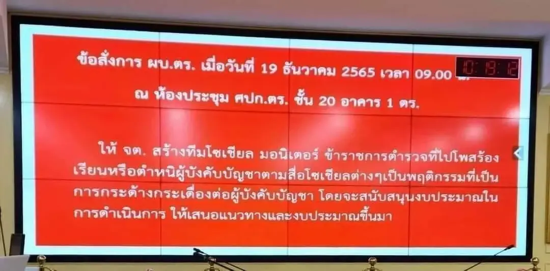 คำสั่งจริง! "บิ๊กเด่น" ตั้งทีมมอนิเตอร์ลูกน้อง โพสต์ตำหนิผู้บังคับบัญชา