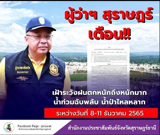 ชาวบ้านตะลึง! ไอ้เข้น้ำเค็มยักษ์โผล่ริมถนนท่าชนะ หลังฝนถล่มหนัก (มีคลิป)