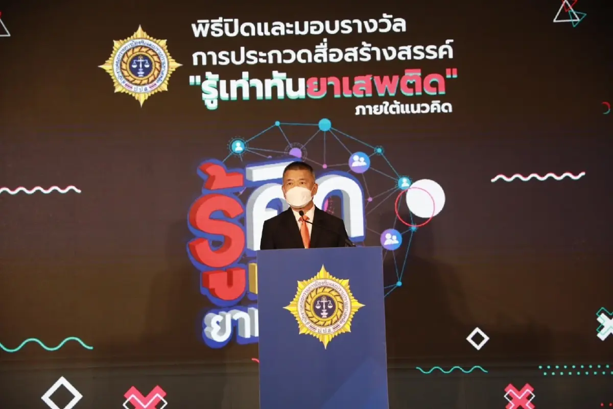 ป.ป.ส. ประกาศผลประกวด Tiktok “รู้คิด รู้เท่าทันยาเสพติด”