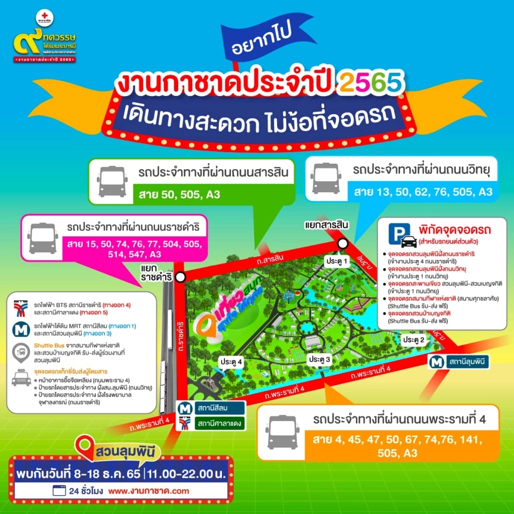 เที่ยวงานกาชาดประจำปี 2565 Hybrid Event ความมันส์แบบอันลิมิตเริ่มขึ้นแล้ว