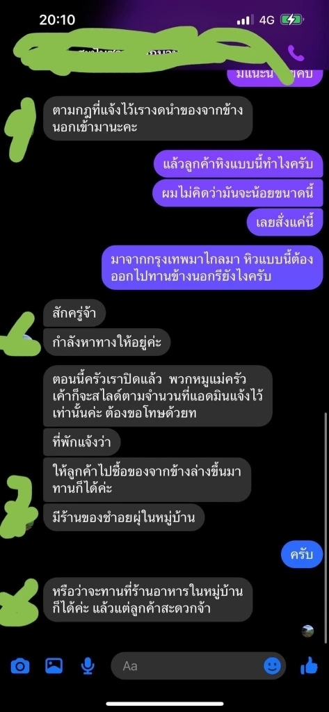 ดราม่า! เจ้าของที่พัก สะปัน-บ่อเกลือ  ชี้หน้าด่า นทท. หิ้วหมูกระทะมากิน