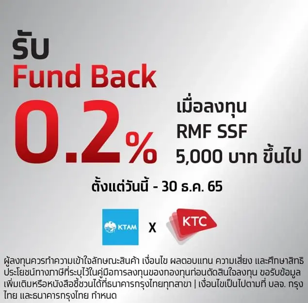 กรุงไทยจัดเต็มส่งโปรโมชั่น กองทุน ประกัน เสริมทัพเทศกาลเซฟภาษี