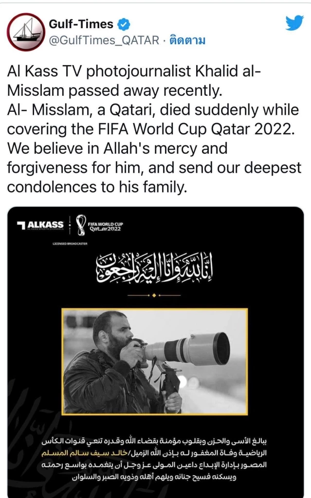 เกิดเหตุสลด นักข่าวกาตาร์ เสียชีวิตอย่างกะทันหัน ในบอลโลก2022