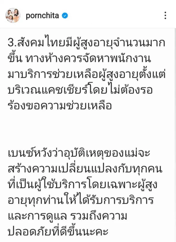 “เบนซ์ พรชิตา” ร่ายยาว หลังคุณแม่ประสบอุบัติเหตุกลางห้างดัง