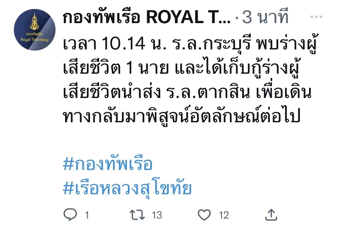 นักประดาน้ำ 53 นาย ลงตรวจสอบ"เรือหลวงสุโขทัย" อับปางใต้ท้องทะเลลึก 40 เมตร