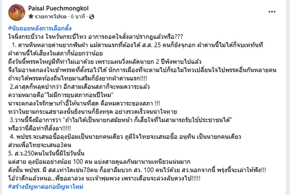 “ไพศาล” ชี้เปรี้ยง!ไม่มียุบสภาก่อนปีใหม่ ด่านแรกฝ่ายาก “ส.ว.250คน”