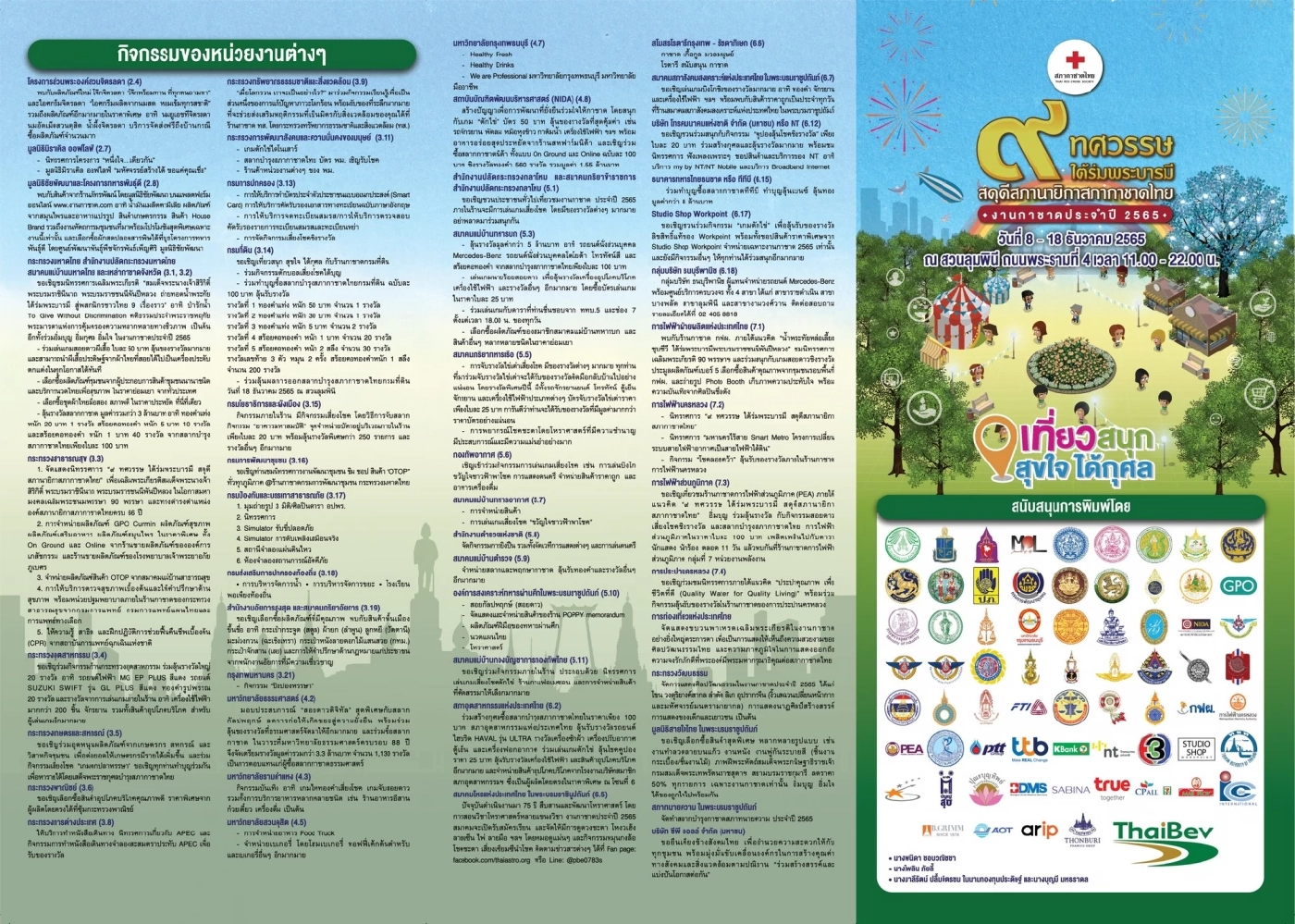 เที่ยวงานกาชาดประจำปี 2565 Hybrid Event ความมันส์แบบอันลิมิตเริ่มขึ้นแล้ว