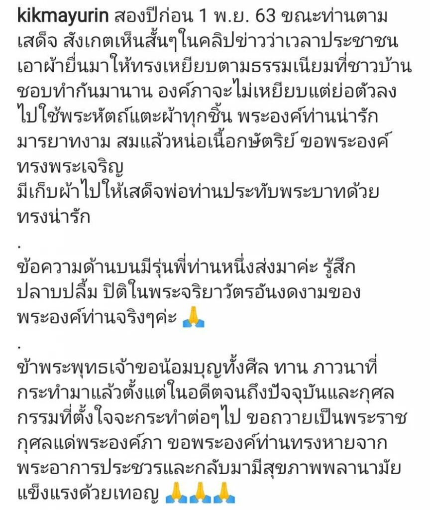 เหล่าคนบันเทิง ร่วมถวายพระพร "เจ้าฟ้าพัชรกิติยาภาฯ" ผ่านโลกออนไลน์