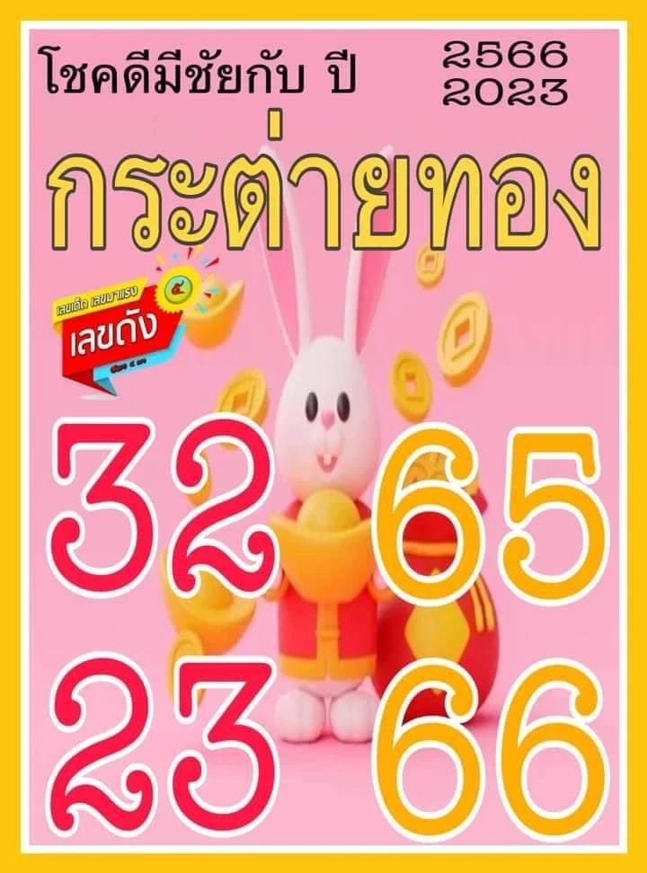 รวมเลขเด็ดเลขดัง งวด 30/12/65 แม่น้ำหนึ่ง เลขปฏิทินจีน จัดให้ทุกสำนักดัง