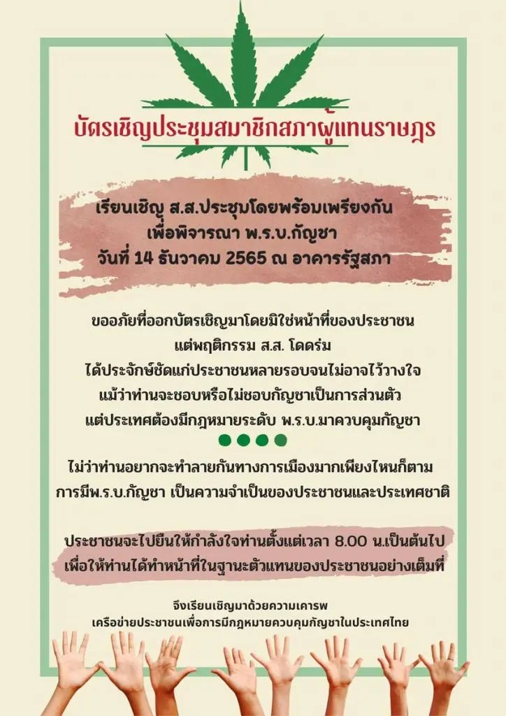 จับตา! พรุ่งนี้ ร่าง กม.กัญชา ผ่านหรือโดนคว่ำกลางสภาฯ