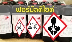 "ฟอร์มาลีน" หนึ่งภัยร้ายในวันนี้ ใช้ผิดชีวิตเสี่ยงมะเร็ง