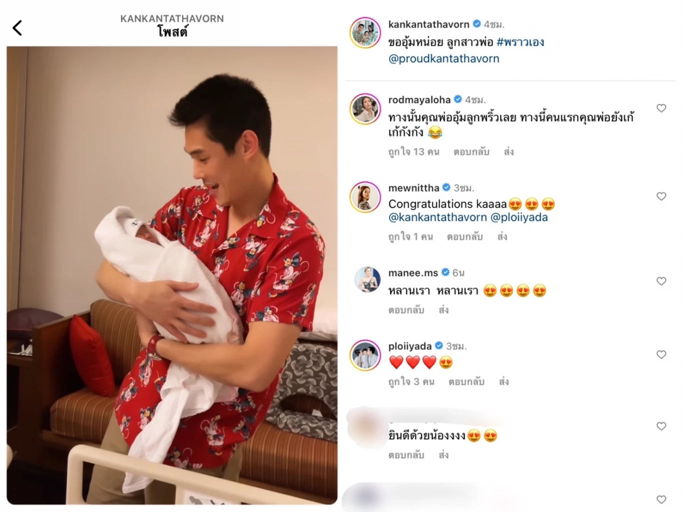 “กันต์ กันตถาวร” ปลื้มใจ ศรีภรรยาคลอดลูกคนที่สองตั้งชื่อ "น้องพราว"