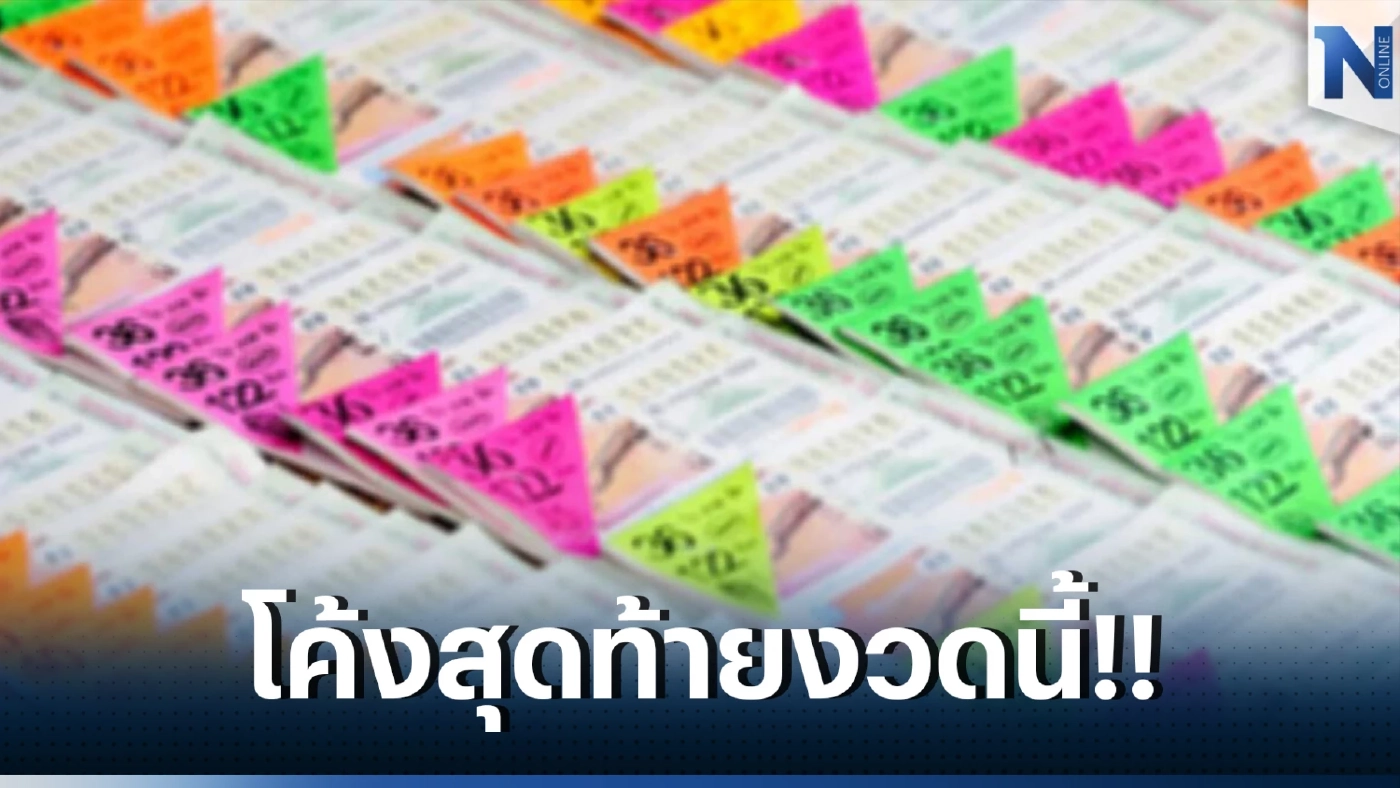 รวมเลขเด็ดเลขดัง งวด 30/12/65 แม่น้ำหนึ่ง เลขปฏิทินจีน จัดให้ทุกสำนักดัง