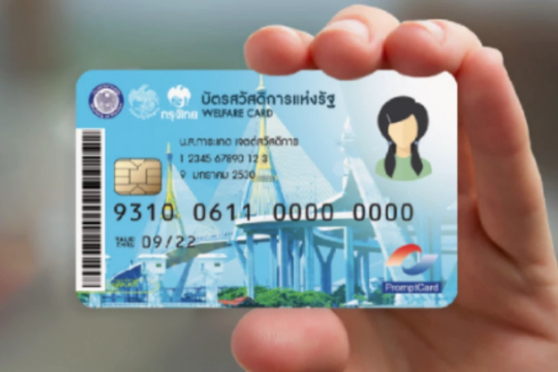 บัตรสวัสดิการแห่งรัฐ จะได้เงินเติมไหม