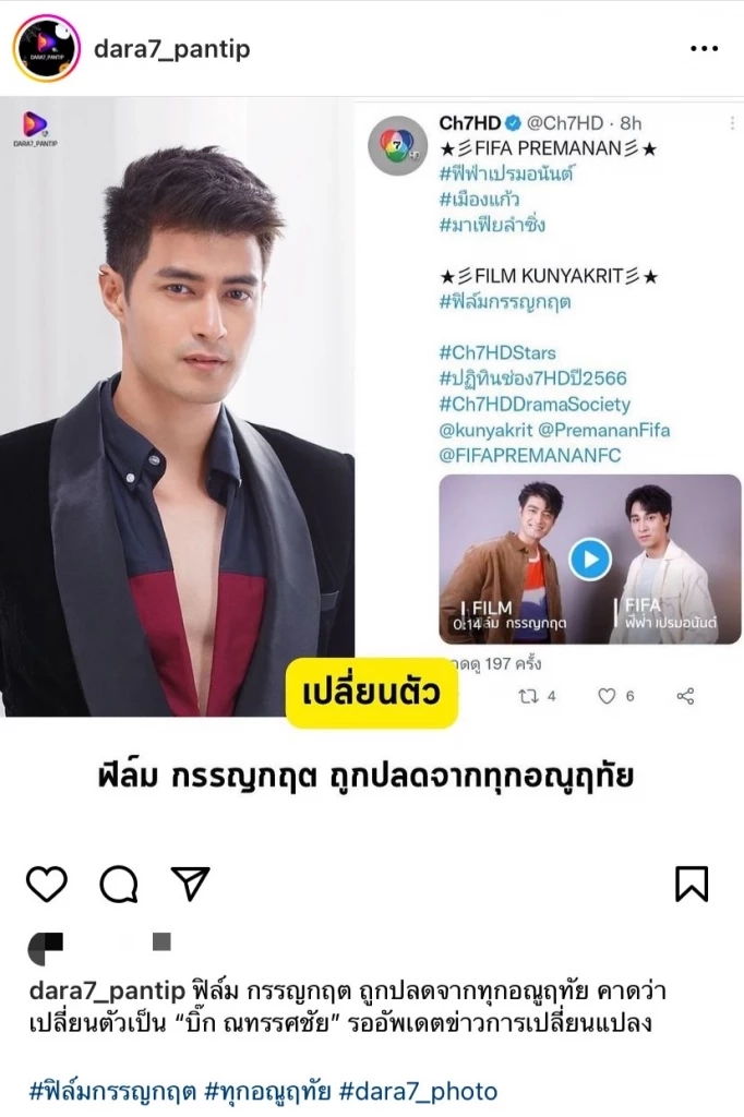 ช็อก! ต้นสังกัด “ฟิล์ม กรรญกฤต” ปลดฟ้าผ่า หลุดละครทุกอณูฤทัย