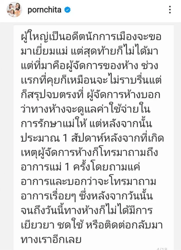 “เบนซ์ พรชิตา” ร่ายยาว หลังคุณแม่ประสบอุบัติเหตุกลางห้างดัง