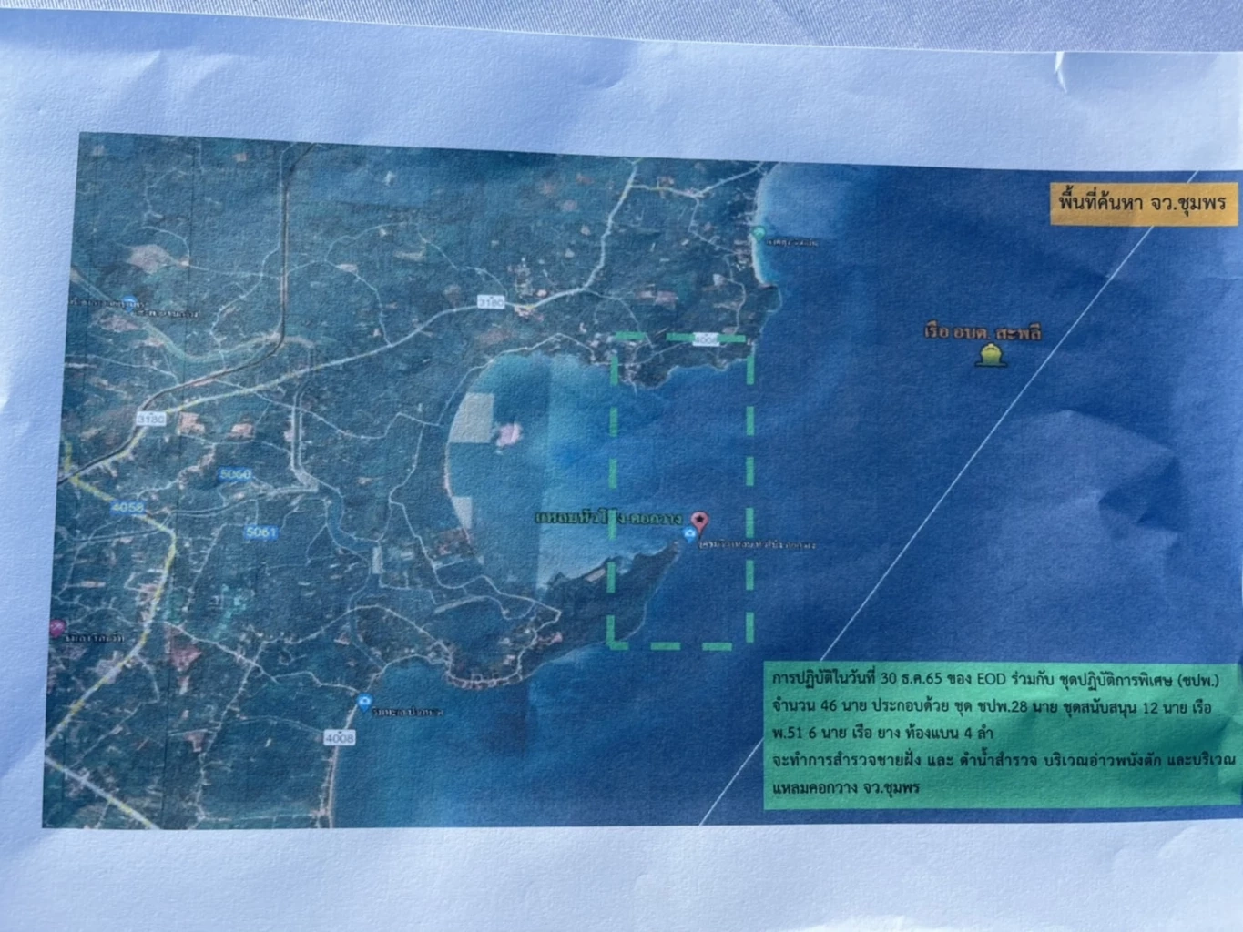 ลำเลียงร่าง "หมอแชมป์" พร้อมร่างทหารอีก 2 นาย ไปฐานทัพเรือสัตหีบ