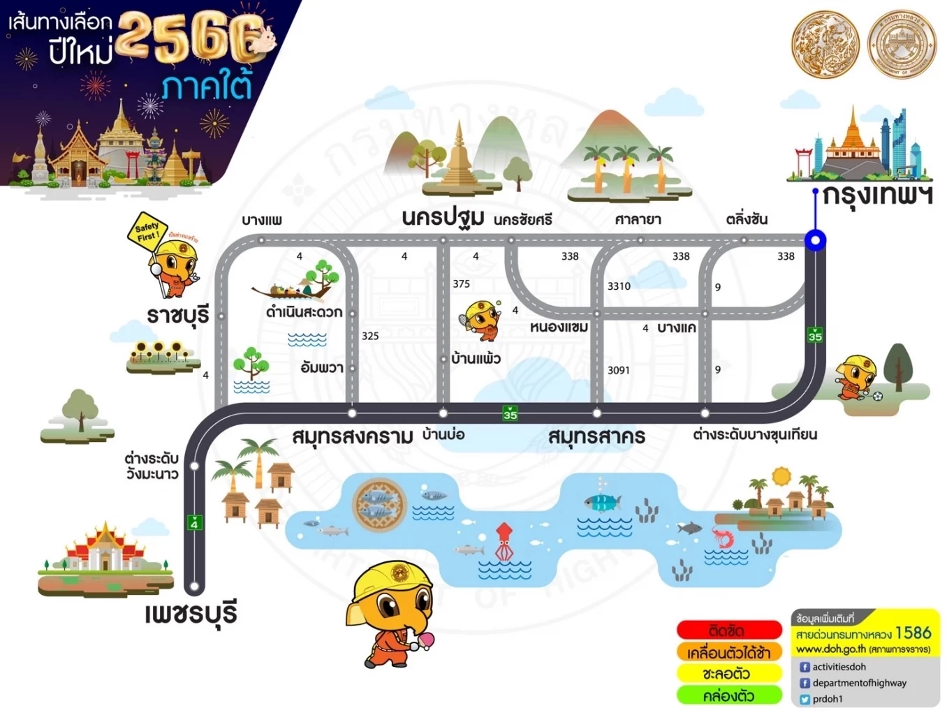 “ทางหลวง” แนะเส้นทางเลี่ยงรถติด รับเทศกาลปีใหม่ 2566