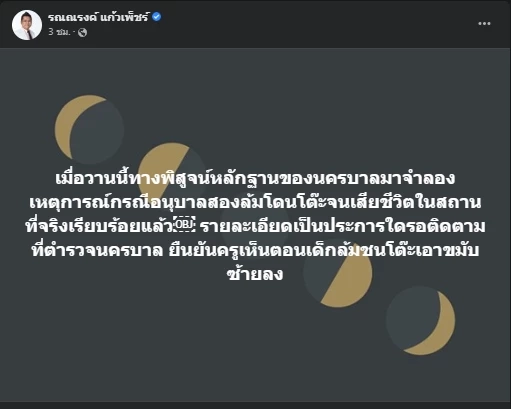 โพสต์ของ ทนายรณณรงค์ แก้วเพ็ชร์